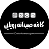 Cafe Sobhaneh Royaee Application icon