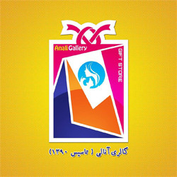 Anali Gallery | گالری آنالی