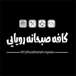 Cafe Sobhaneh Royaee